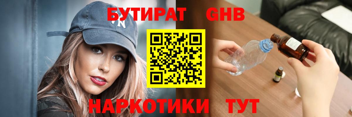 Выкса  Бутират бутик  Вход с VPN 