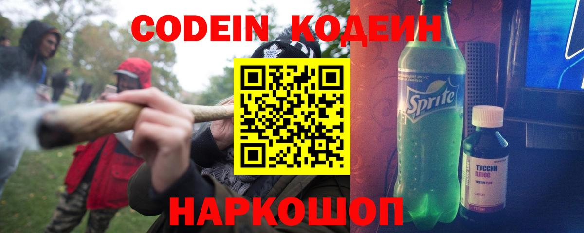 Кодеиновый сироп Lean напиток Lean (лин) Выкса
