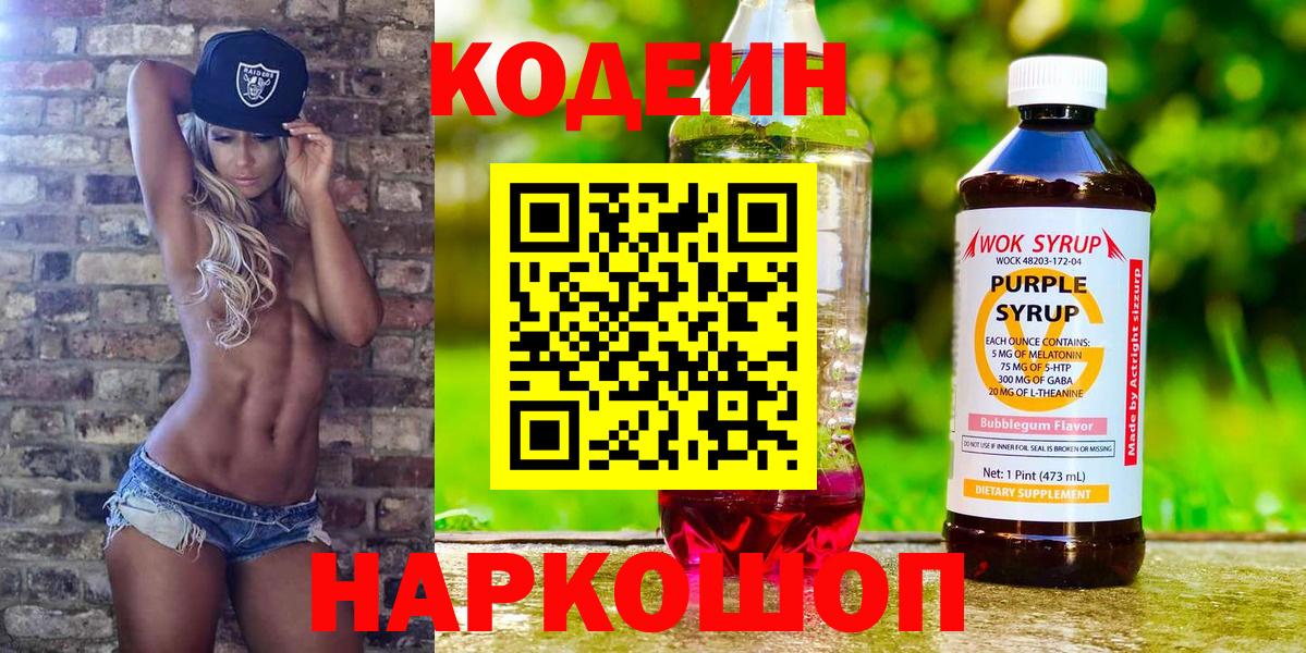 Codein напиток Lean (лин)  Вход с VPN  Выкса  Кодеин Purple Drank 