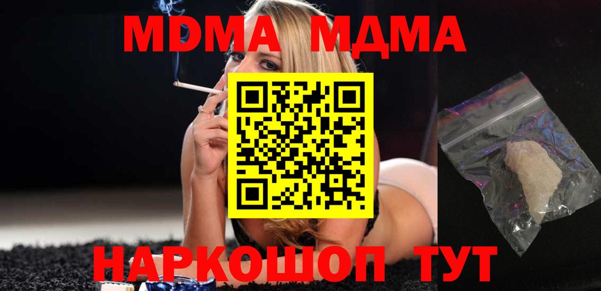 MDMA кристаллы Выкса